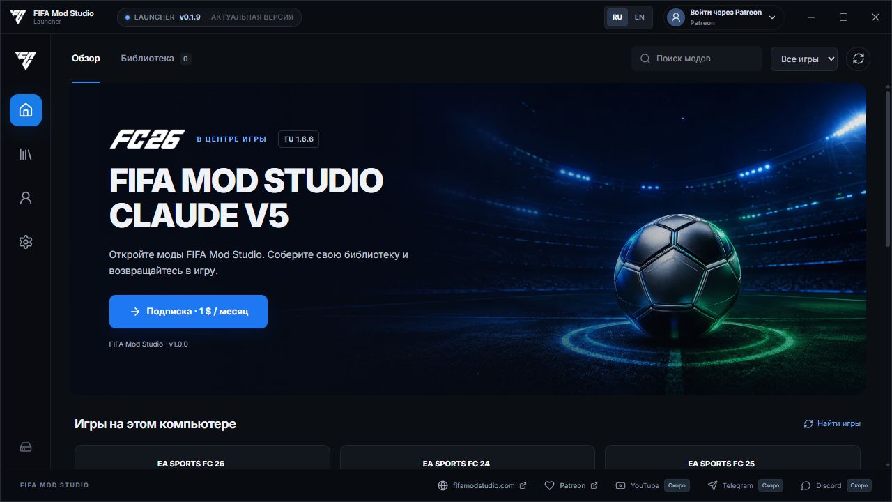 Каталог модов в FC MOD STUDIO Launcher: обзор, библиотека и установленные игры